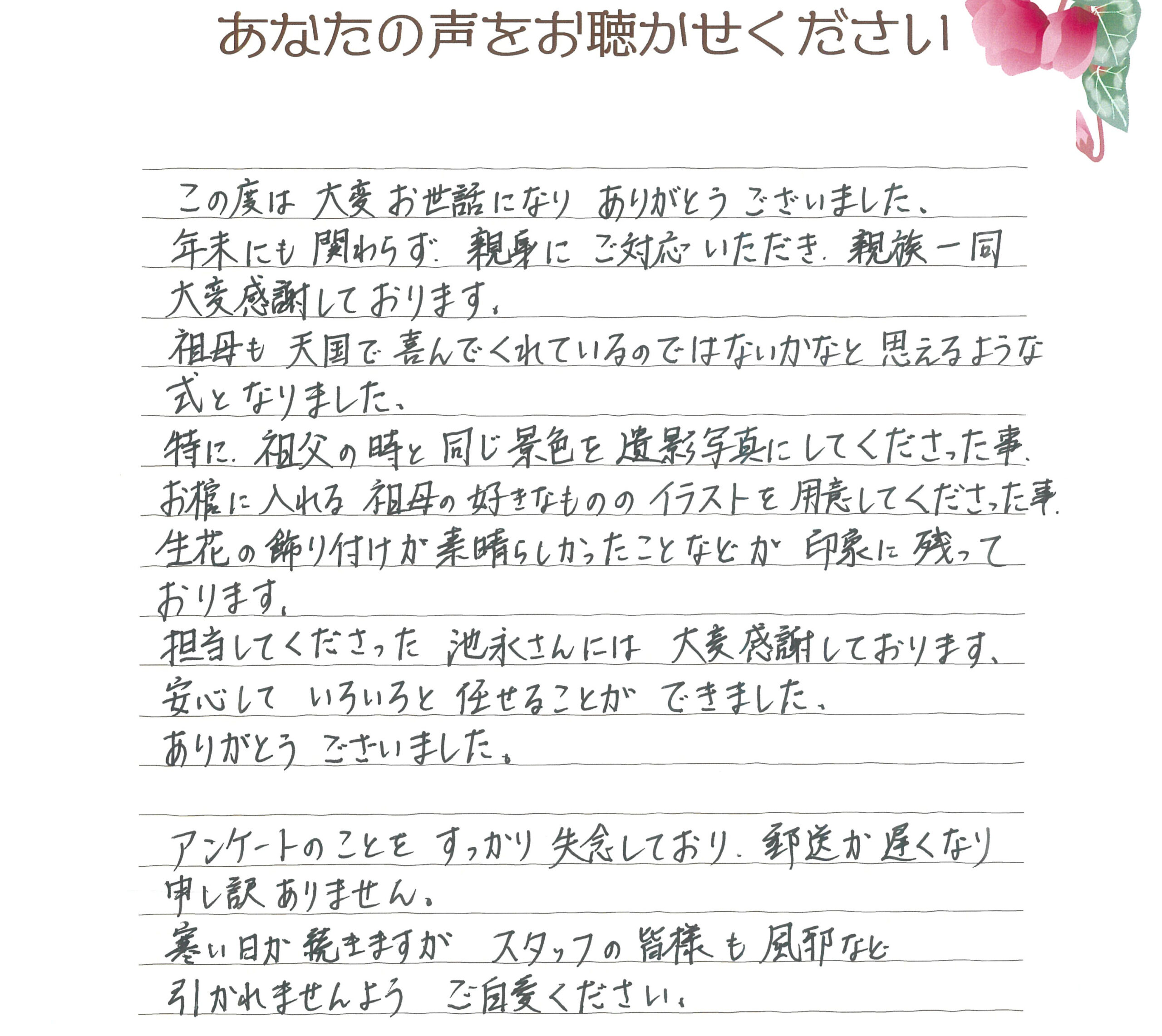 長門市油谷　Ｏ様　2025.12月